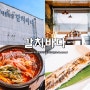 제주 갈치조림 맛집 바다뷰 제주도 갈치바다 애월점