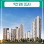 익산 평화 안단테 LH 공공분양 아파트 모델하우스 정보