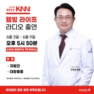 부산내과 힘내라병원 구비성 내과원장이 알려주는 대장용종과 지방간: 조기 진단과 예방의 중요성