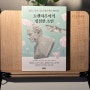 쇼펜하우어의 냉철한 조언/김옥림/미래북 (솔직한 도서 리뷰)