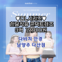 [남양주 다산 다비치안경] 💙DL 시리즈💙 한달착용 콘택트렌즈 3팩 19,900원