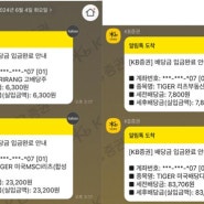 5월 초 분배금 입금(TIGER 미국배당다우존스, 리츠부동산인프라, 미국MSCI리츠, ARIRANG고배당주)