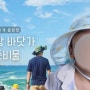 아이랑 바닷가 물놀이 필수준비물 햇빛차단 모자