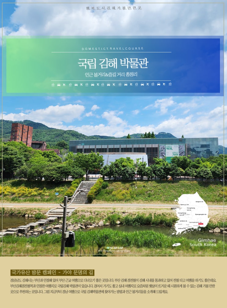 경남 여행 김해 가볼 만한 곳 - 국립 김해 박물관 인근 볼거리&즐길 거리 총정리 : 네이버 블로그