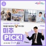 이번 주 미추홀에는 어떤 소식이? [미추PICK! 6월 1주차]