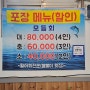 강릉 주문진 수산시장 똘똘이횟집 회포장 내돈내산