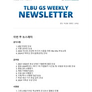 뉴스레터 Weekly Newsletter (May 31st, 2024)