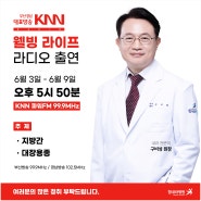 부산내과 힘내라병원 구비성 내과 원장이 알려주는 대장용종과 지방간: 진단과 예방의 중요성