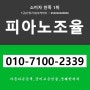 피아노이동후 피아노조율 피아노조정 동래구 사직동 자이아파트 부산피아노조율 운반 전문점[1급조율사]