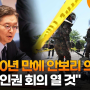 한국 10년 만에 안보리 의장국 '북한 인권 회의 열 것' / 연합뉴스TV (YonhapnewsTV)
