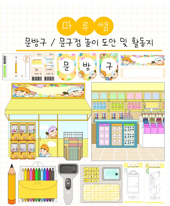 6월 문구점놀이 문방구놀이 도안 모음 : 네이버 블로그