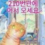 [소설] 맙소사, 내 아들도 제발 받아주세요 - 210관에 어서 오세요