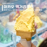 마카오 여행 세나도광장 육포거리 에그타르트 먹거리 맛집 추천