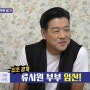 신발 벗고 돌싱포맨 140회 배우 류시원 프로필 재혼 아내 임신 결혼 프로포즈