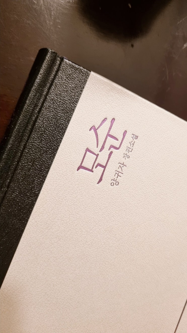 모순 - 양귀자 : 네이버 블로그