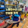 노량진수산시장 민어회 가격 공동구매