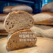 [사전예약] 6월 19일(수) _ 하나meal 천연효모빵, 생크림 막대 스콘, 바질페스토