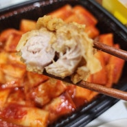 만수동맛집 만수역 맛집 에서 즐기는 "걸작떡뽁이치킨"에서 따블로 즐거움에 빠지다!