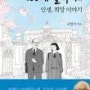 책속의죽비소리 - (1446) 행복이 머무는 자리 - ① 지금 여기에 있는 그것, 행복/ 연세대학교 철학과 명예교수 김형석