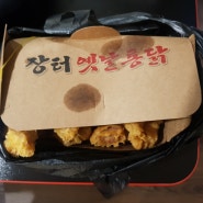 켄싱턴 평창호텔 근처 식당 내돈내산 후기(유천막국수, 친정엄마, 산채랑황태랑, 장터옛날통닭&포차)