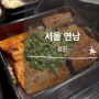 ㅣ서울 연남 맛집: 심원ㅣ민물장어덮밥 내돈내산ㅣ바다장어 민물장어 차이ㅣ