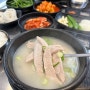 부산시민공원맛집 화남정 돼지국밥 특수부위 항정살 국밥