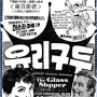 유리 구두 (THE GLASS SLIPPER 1955)