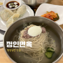 여의도 정인면옥 본점 서울 평양냉면 맛집 순면 평냉 입문자 추천