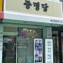 경남대 증명사진 맛집 - 증명당