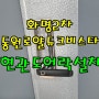 화명2차동원로얄듀크비스타 현관도어락 고장 새제품 지문키로 교체 설치