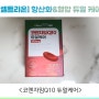 [셀트리온] 항산화 & 혈압 듀얼 케어 <코엔자임Q10 듀얼케어> 리뷰