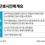 27년 묵은 '재량근로제' 손질…"전문직 근로시간 유연화"