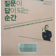 질문이 답이 되는 순간, 김제동과 7인 지음