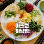 하남 감일동 맛집 아초원 하남점 호주식 무한리필 월남쌈