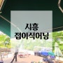 [어닝공작소] 시흥 장곡중학교 접이식어닝