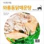 익선동 맛집 : 와룡동닭매운탕 - 34th