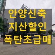 평촌사무실 안양지식산업센터 ldc비즈타워 할인받고 절세하고