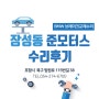 장성동 준모터스 수리후기[BMW 브레이크교체] 포항 수입차 수리