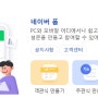 상호작용을 위한 "네이버 폼" 설문조사 만들기