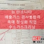 뉴 EF소나타 자동차 종합검사 배출가스 검사불합격/ 질소산화물(NOx) 초과 배출가스불합격/ 촉매 컨디션 복원 작업//대전시 환경부 배출가스 전문정비 등록 허가 업소 차세대카서비스