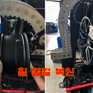 G63 AMG 휠 굴절수리 및 반무광 컷팅 휠복원 잘하는 곳