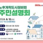 노후계획도시정비법 주민설명회, 대전시청