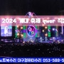 대구컴퓨터수리 - qwer직캠 2024 계대 축제 대구 계명대학교 3일차 마지막공연 급습사건 PC수호천사 아들 이야기