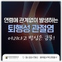 퇴행성 관절염으로 인한 통증, 망원역 신경외과에서 케어를