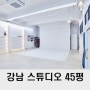강남 스튜디오 임대 40평대 논현동 부동산 추천