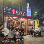 [강촌명가 숯불닭갈비] 야장 분위기 제대로 즐길 수 있는 면곡 골목시장, 용마산역 맛집