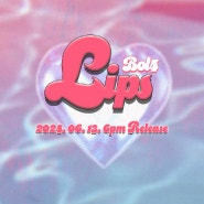 [볼빨간사춘기 - 'Lips (Feat. 지젤 of aespa)' Lipsnippet #1]