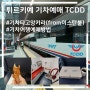 튀르키예 기차예매방법 #TCDD