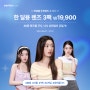 💙한달용 렌즈 3팩 ￦19,900원💙