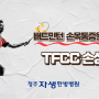 청주 손목 삼각섬유연골 복합체(TFCC) 손상 치료는 어떻게?